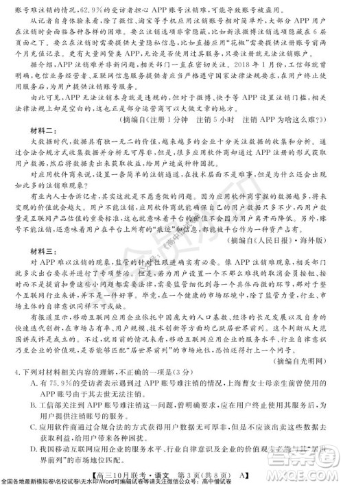 河南省名校联盟2021-2022学年高三上学期10月联考语文试题及答案 河南省名校联盟2021-2022学年高三上学期10月联考语文试题及答案