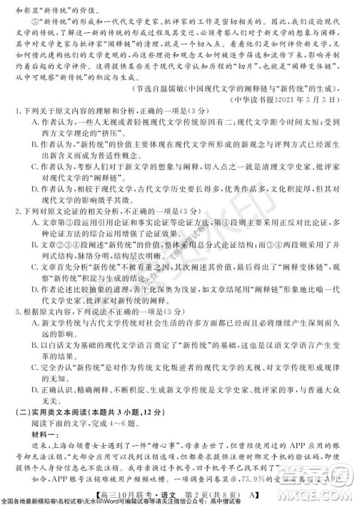 河南省名校联盟2021-2022学年高三上学期10月联考语文试题及答案 河南省名校联盟2021-2022学年高三上学期10月联考语文试题及答案