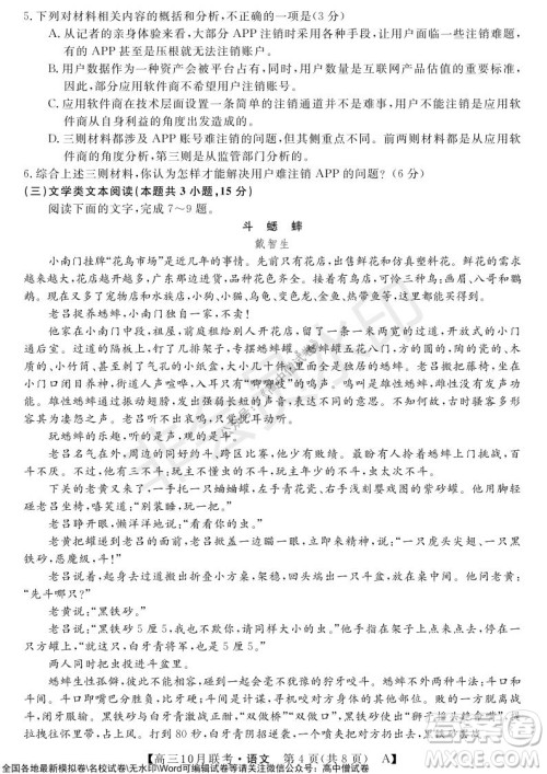 河南省名校联盟2021-2022学年高三上学期10月联考语文试题及答案