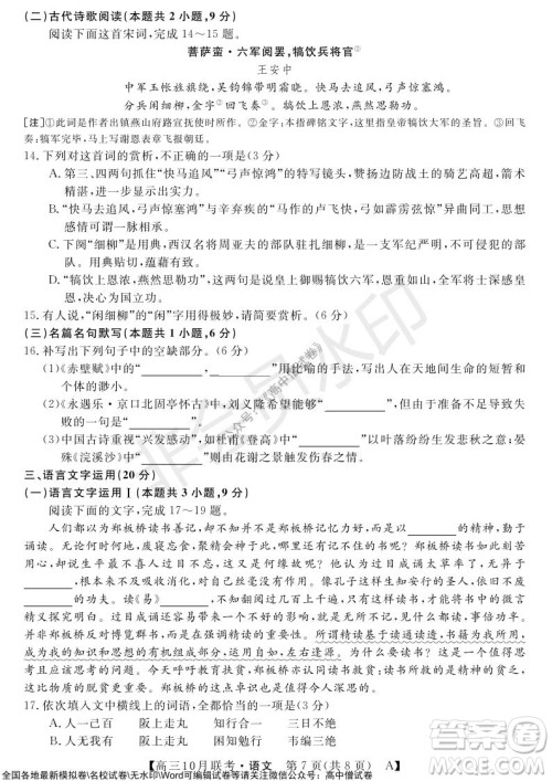河南省名校联盟2021-2022学年高三上学期10月联考语文试题及答案 河南省名校联盟2021-2022学年高三上学期10月联考语文试题及答案