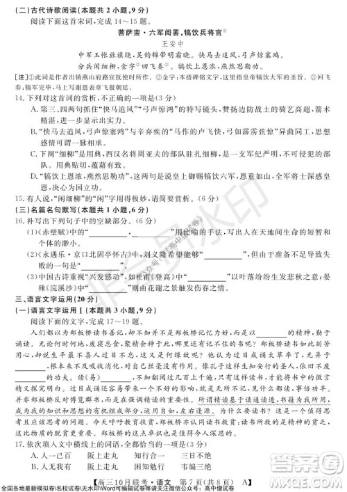 河南省名校联盟2021-2022学年高三上学期10月联考语文试题及答案