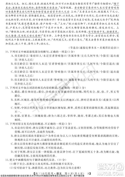 河南省名校联盟2021-2022学年高三上学期10月联考语文试题及答案