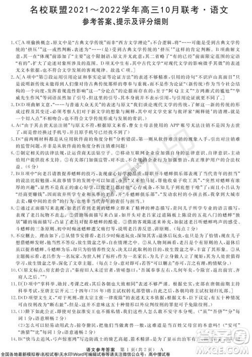 河南省名校联盟2021-2022学年高三上学期10月联考语文试题及答案 河南省名校联盟2021-2022学年高三上学期10月联考语文试题及答案