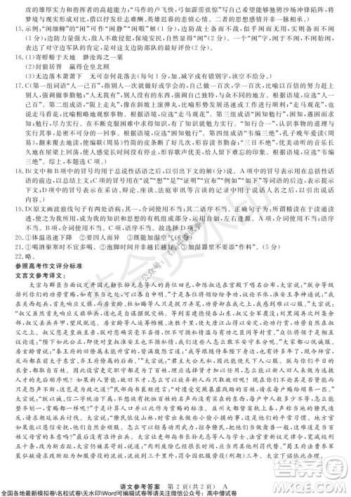 河南省名校联盟2021-2022学年高三上学期10月联考语文试题及答案 河南省名校联盟2021-2022学年高三上学期10月联考语文试题及答案