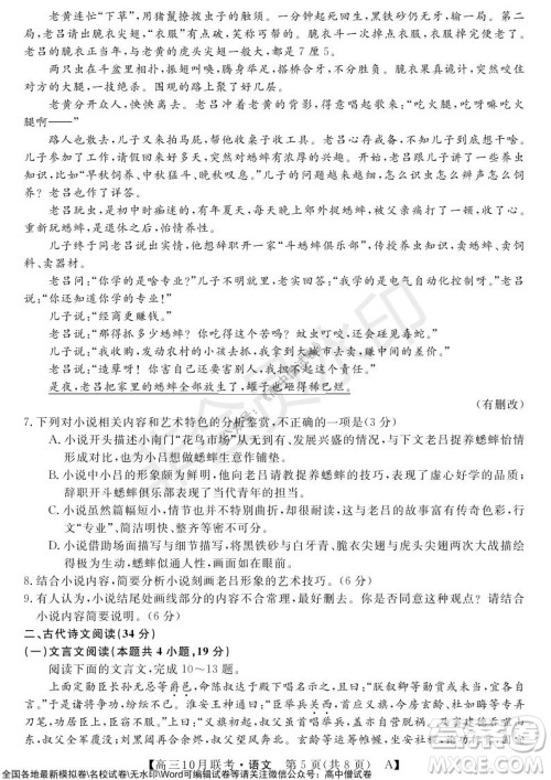 河南省名校联盟2021-2022学年高三上学期10月联考语文试题及答案