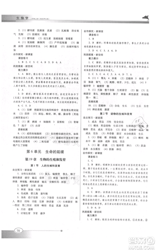 广东教育出版社2021南方新课堂金牌学案八年级上册生物北师大版参考答案