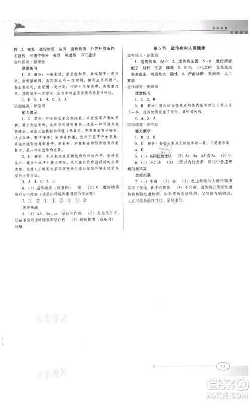 广东教育出版社2021南方新课堂金牌学案八年级上册生物北师大版参考答案