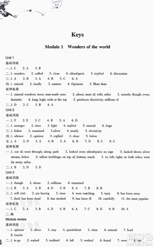 浙江教育出版社2021同步练习九年级英语上册W外研版答案