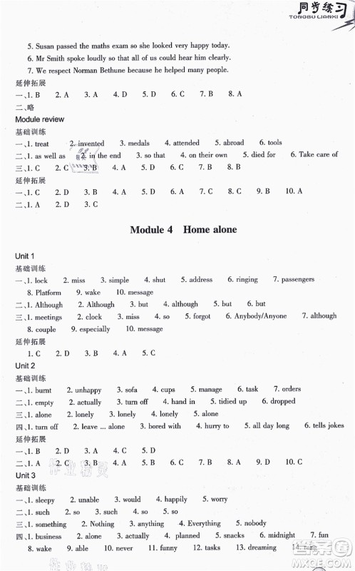 浙江教育出版社2021同步练习九年级英语上册W外研版答案