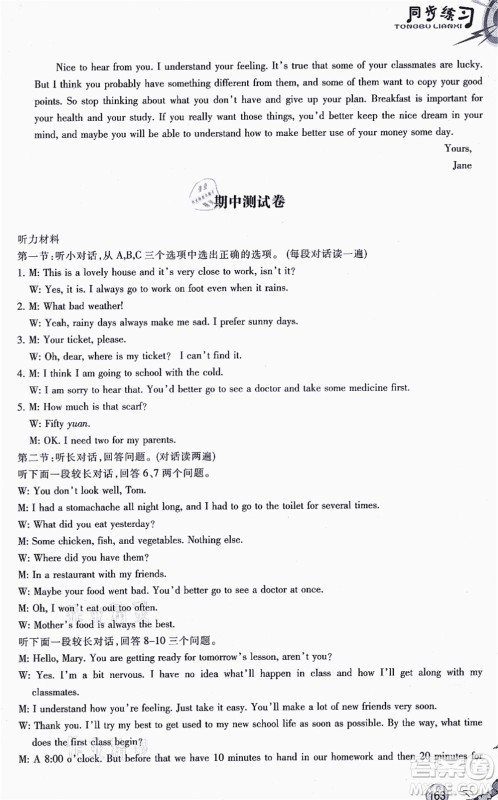 浙江教育出版社2021同步练习九年级英语上册W外研版答案