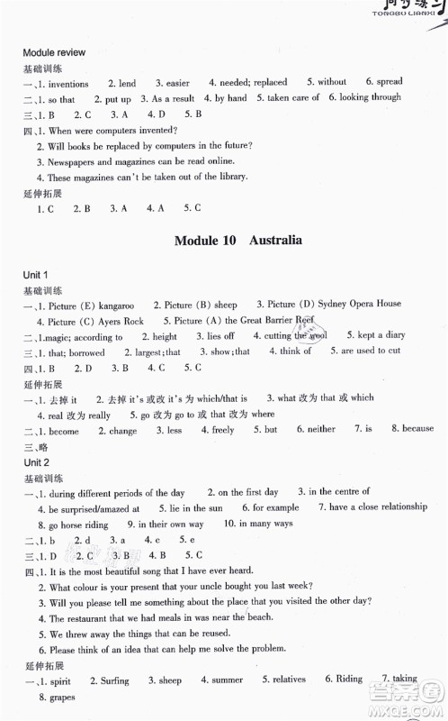 浙江教育出版社2021同步练习九年级英语上册W外研版答案