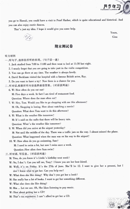 浙江教育出版社2021同步练习九年级英语上册W外研版答案