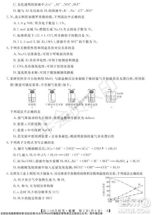 河南省名校联盟2021-2022学年高三上学期10月联考化学试题及答案