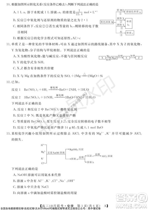 河南省名校联盟2021-2022学年高三上学期10月联考化学试题及答案