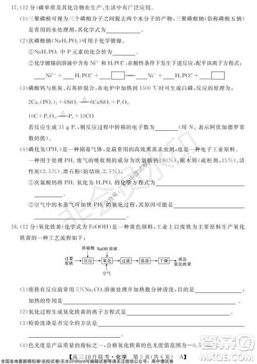 河南省名校联盟2021-2022学年高三上学期10月联考化学试题及答案