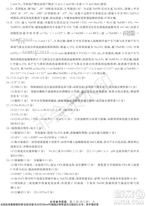 河南省名校联盟2021-2022学年高三上学期10月联考化学试题及答案 河南省名校联盟2021-2022学年高三上学期10月联考化学试题及答案