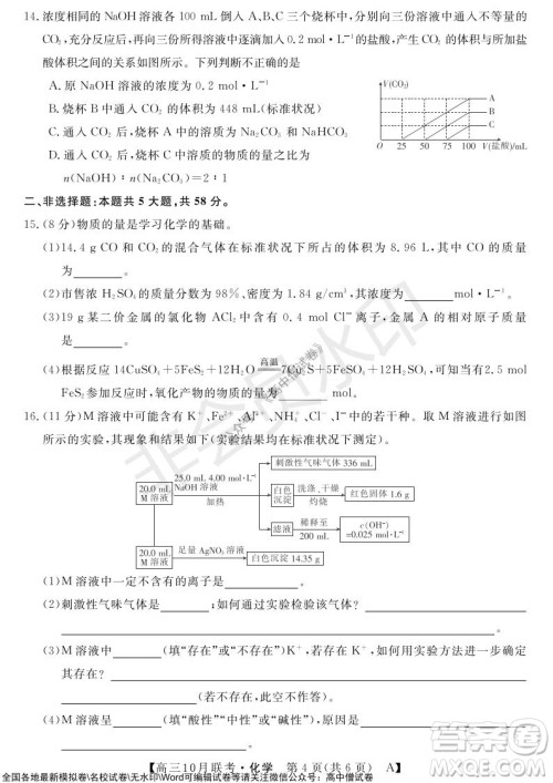 河南省名校联盟2021-2022学年高三上学期10月联考化学试题及答案