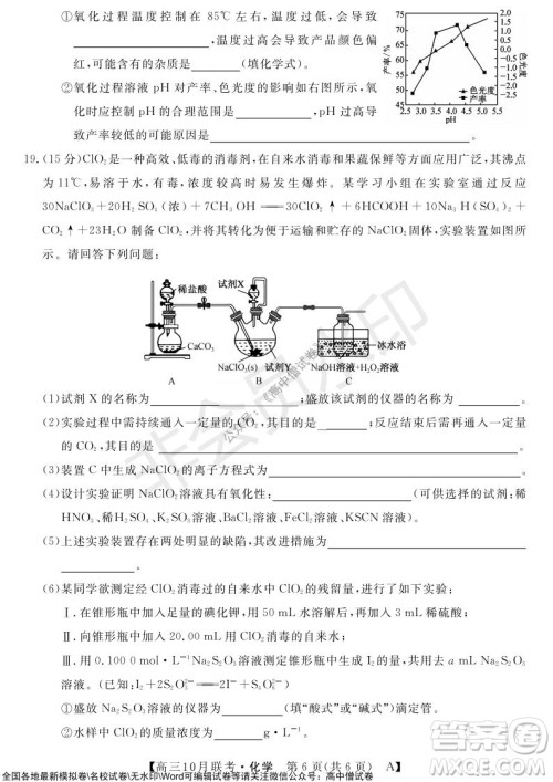 河南省名校联盟2021-2022学年高三上学期10月联考化学试题及答案