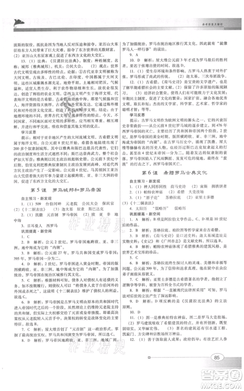 广东教育出版社2021南方新课堂金牌学案九年级上册历史人教版参考答案