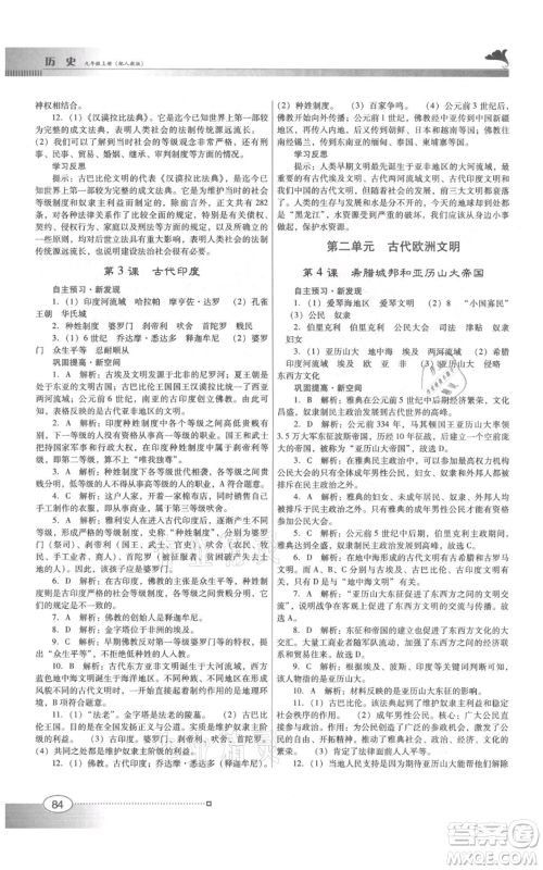 广东教育出版社2021南方新课堂金牌学案九年级上册历史人教版参考答案