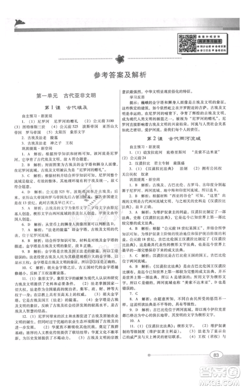 广东教育出版社2021南方新课堂金牌学案九年级上册历史人教版参考答案