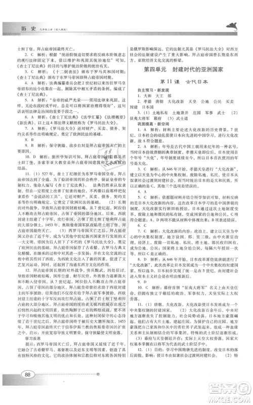 广东教育出版社2021南方新课堂金牌学案九年级上册历史人教版参考答案