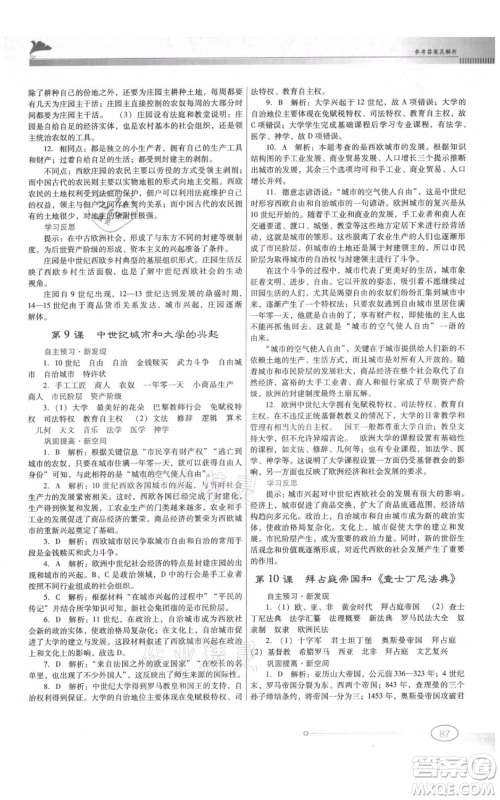 广东教育出版社2021南方新课堂金牌学案九年级上册历史人教版参考答案