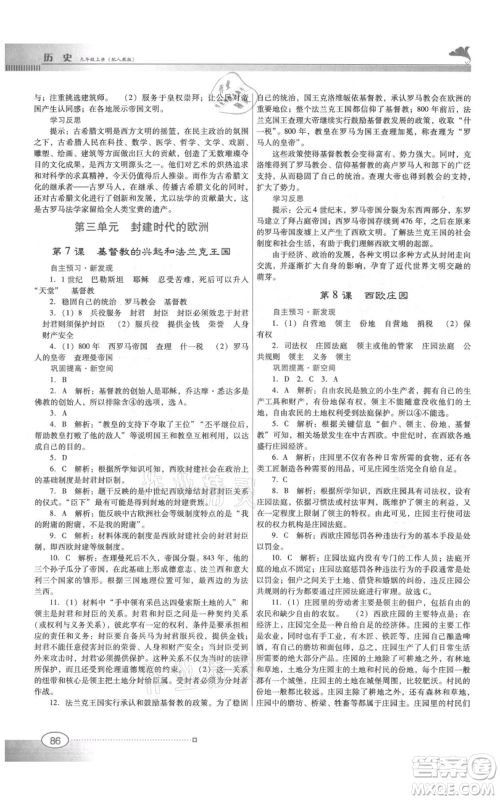 广东教育出版社2021南方新课堂金牌学案九年级上册历史人教版参考答案