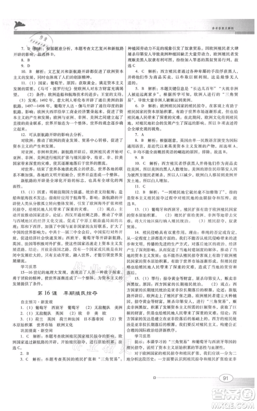 广东教育出版社2021南方新课堂金牌学案九年级上册历史人教版参考答案