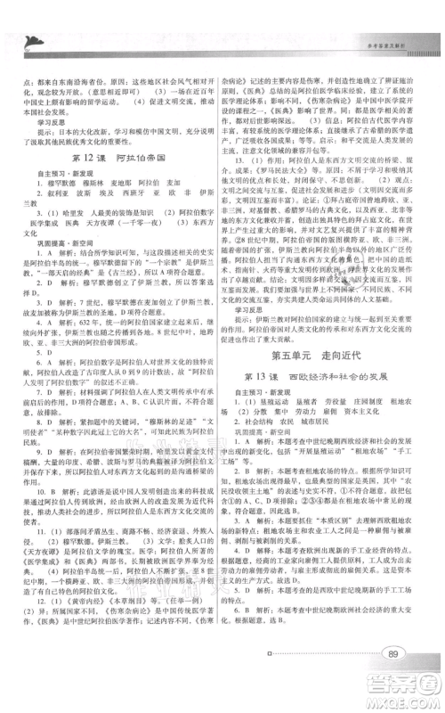 广东教育出版社2021南方新课堂金牌学案九年级上册历史人教版参考答案