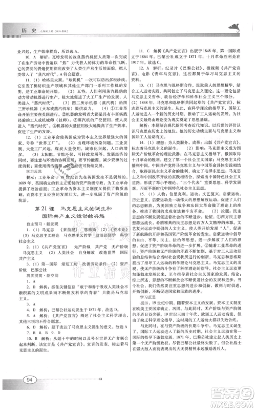 广东教育出版社2021南方新课堂金牌学案九年级上册历史人教版参考答案