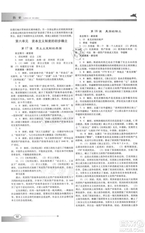 广东教育出版社2021南方新课堂金牌学案九年级上册历史人教版参考答案