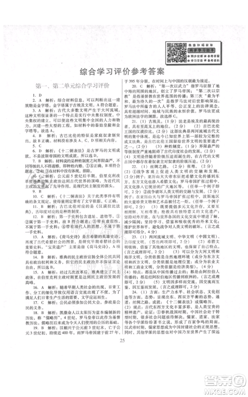 广东教育出版社2021南方新课堂金牌学案九年级上册历史人教版参考答案