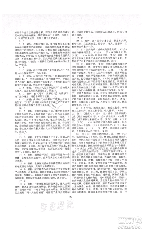 广东教育出版社2021南方新课堂金牌学案九年级上册历史人教版参考答案