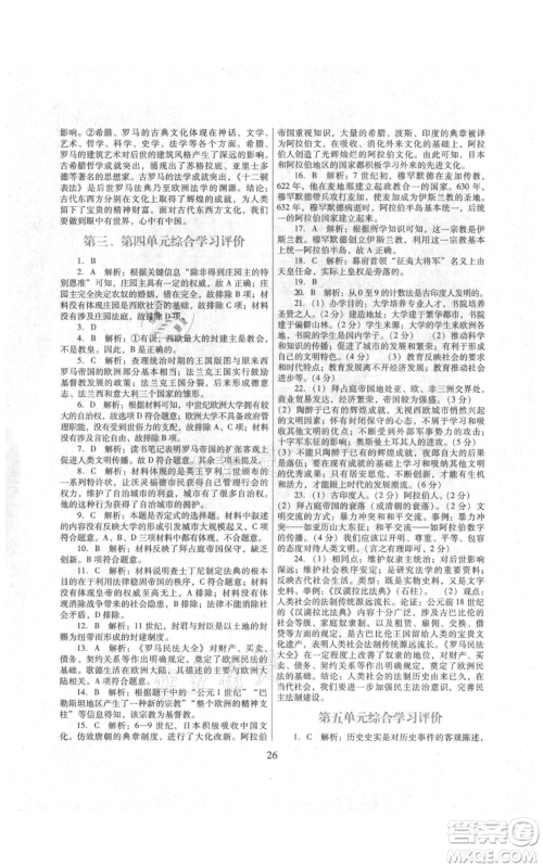 广东教育出版社2021南方新课堂金牌学案九年级上册历史人教版参考答案