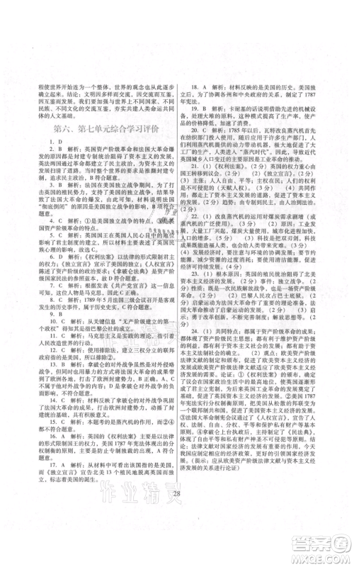 广东教育出版社2021南方新课堂金牌学案九年级上册历史人教版参考答案