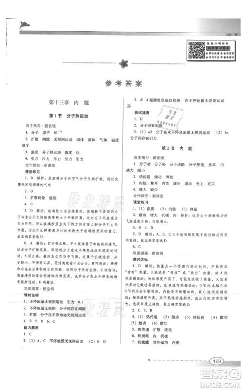 广东教育出版社2021南方新课堂金牌学案九年级物理人教版参考答案 广东教育出版社2021南方新课堂金牌学案九年级物理人教版参考答案