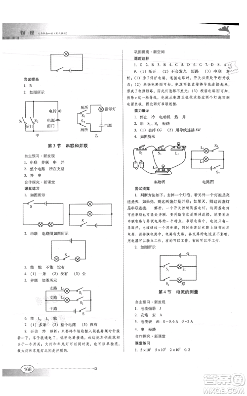 广东教育出版社2021南方新课堂金牌学案九年级物理人教版参考答案 广东教育出版社2021南方新课堂金牌学案九年级物理人教版参考答案