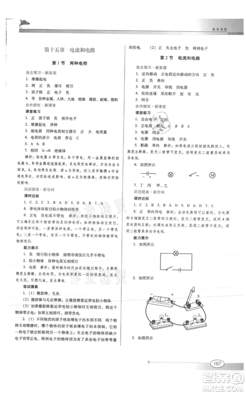 广东教育出版社2021南方新课堂金牌学案九年级物理人教版参考答案 广东教育出版社2021南方新课堂金牌学案九年级物理人教版参考答案