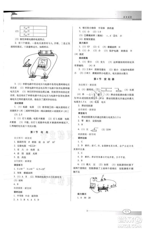 广东教育出版社2021南方新课堂金牌学案九年级物理人教版参考答案 广东教育出版社2021南方新课堂金牌学案九年级物理人教版参考答案