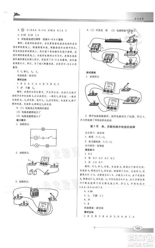 广东教育出版社2021南方新课堂金牌学案九年级物理人教版参考答案 广东教育出版社2021南方新课堂金牌学案九年级物理人教版参考答案