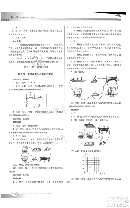 广东教育出版社2021南方新课堂金牌学案九年级物理人教版参考答案 广东教育出版社2021南方新课堂金牌学案九年级物理人教版参考答案