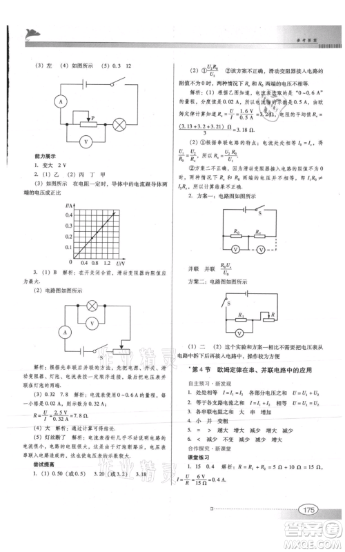 广东教育出版社2021南方新课堂金牌学案九年级物理人教版参考答案 广东教育出版社2021南方新课堂金牌学案九年级物理人教版参考答案