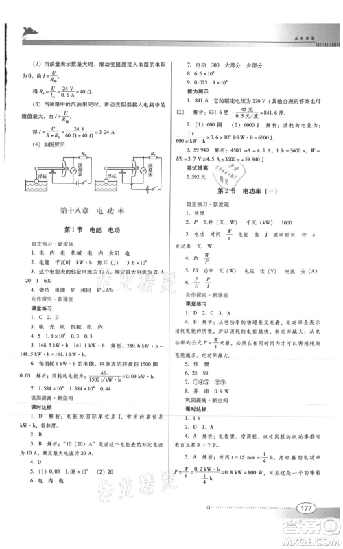 广东教育出版社2021南方新课堂金牌学案九年级物理人教版参考答案 广东教育出版社2021南方新课堂金牌学案九年级物理人教版参考答案