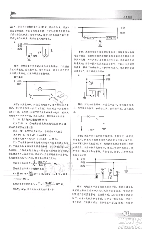 广东教育出版社2021南方新课堂金牌学案九年级物理人教版参考答案 广东教育出版社2021南方新课堂金牌学案九年级物理人教版参考答案