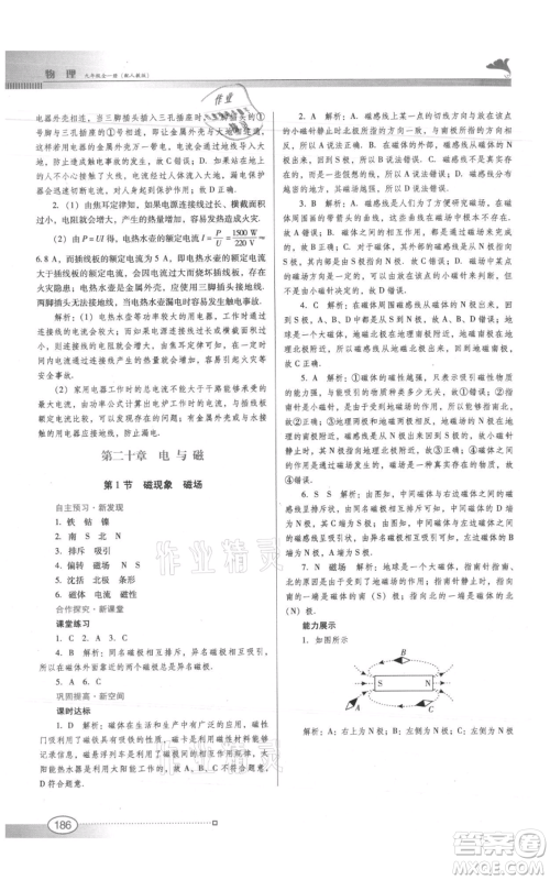 广东教育出版社2021南方新课堂金牌学案九年级物理人教版参考答案 广东教育出版社2021南方新课堂金牌学案九年级物理人教版参考答案