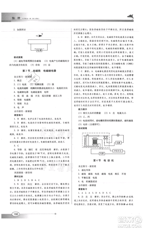 广东教育出版社2021南方新课堂金牌学案九年级物理人教版参考答案 广东教育出版社2021南方新课堂金牌学案九年级物理人教版参考答案