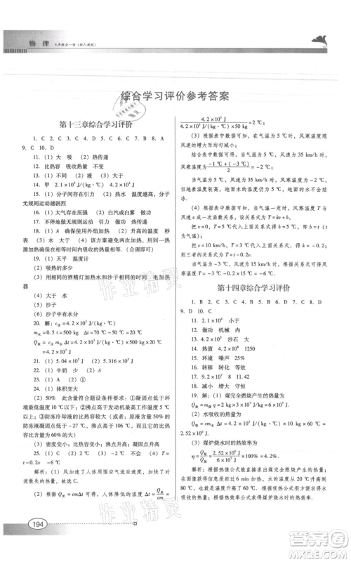 广东教育出版社2021南方新课堂金牌学案九年级物理人教版参考答案 广东教育出版社2021南方新课堂金牌学案九年级物理人教版参考答案