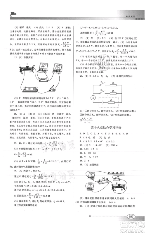 广东教育出版社2021南方新课堂金牌学案九年级物理人教版参考答案 广东教育出版社2021南方新课堂金牌学案九年级物理人教版参考答案