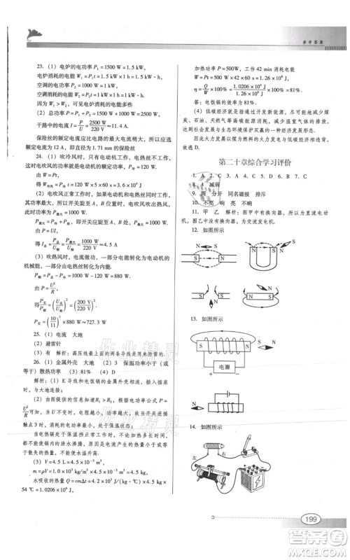 广东教育出版社2021南方新课堂金牌学案九年级物理人教版参考答案 广东教育出版社2021南方新课堂金牌学案九年级物理人教版参考答案